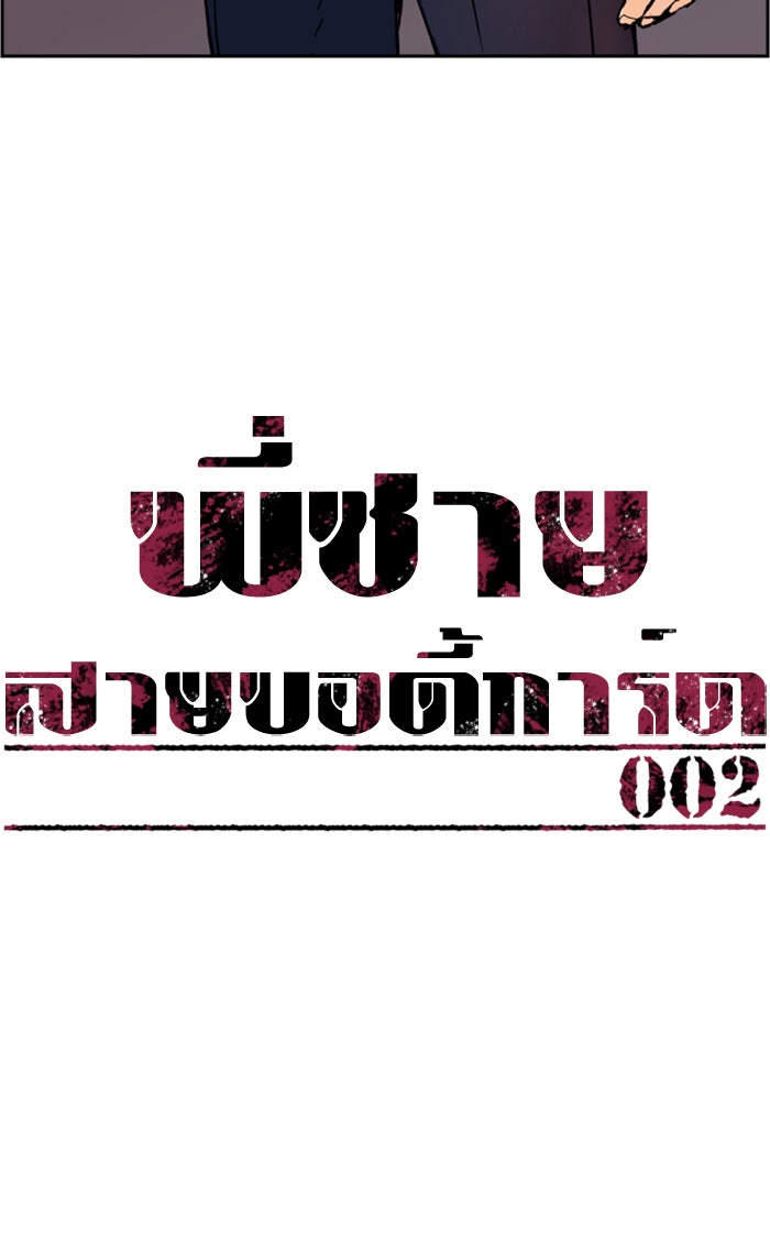 พี่ชายสายบอดี้การ์ด - หน้า 18