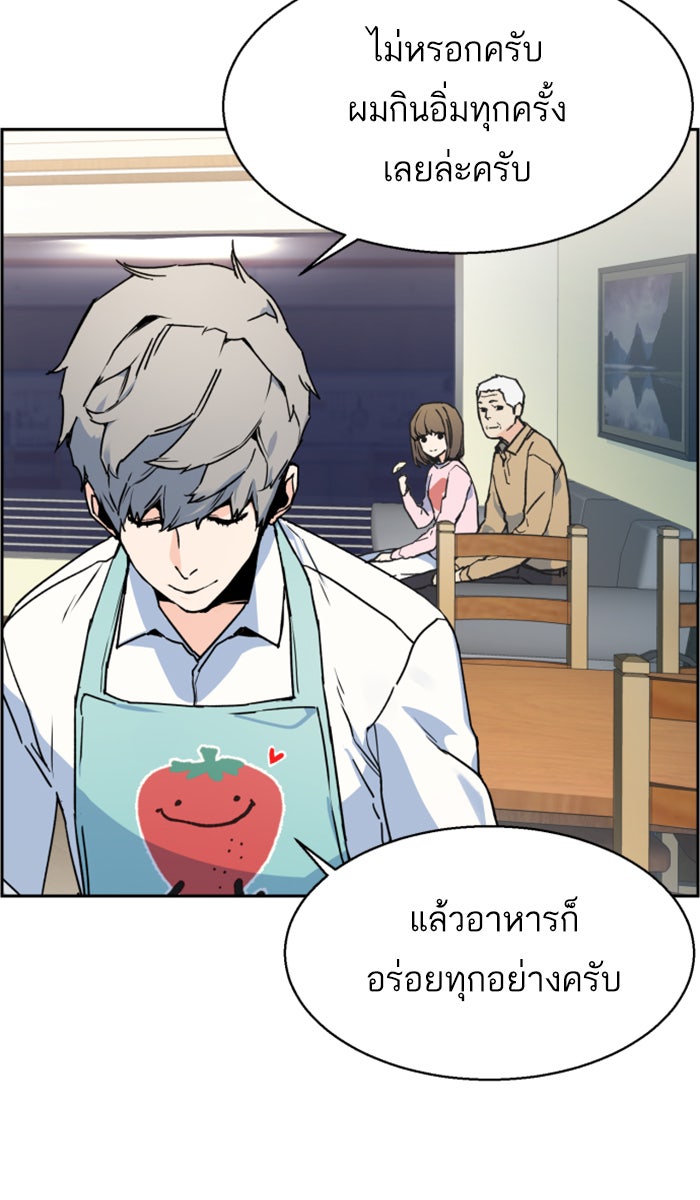 พี่ชายสายบอดี้การ์ด - หน้า 79