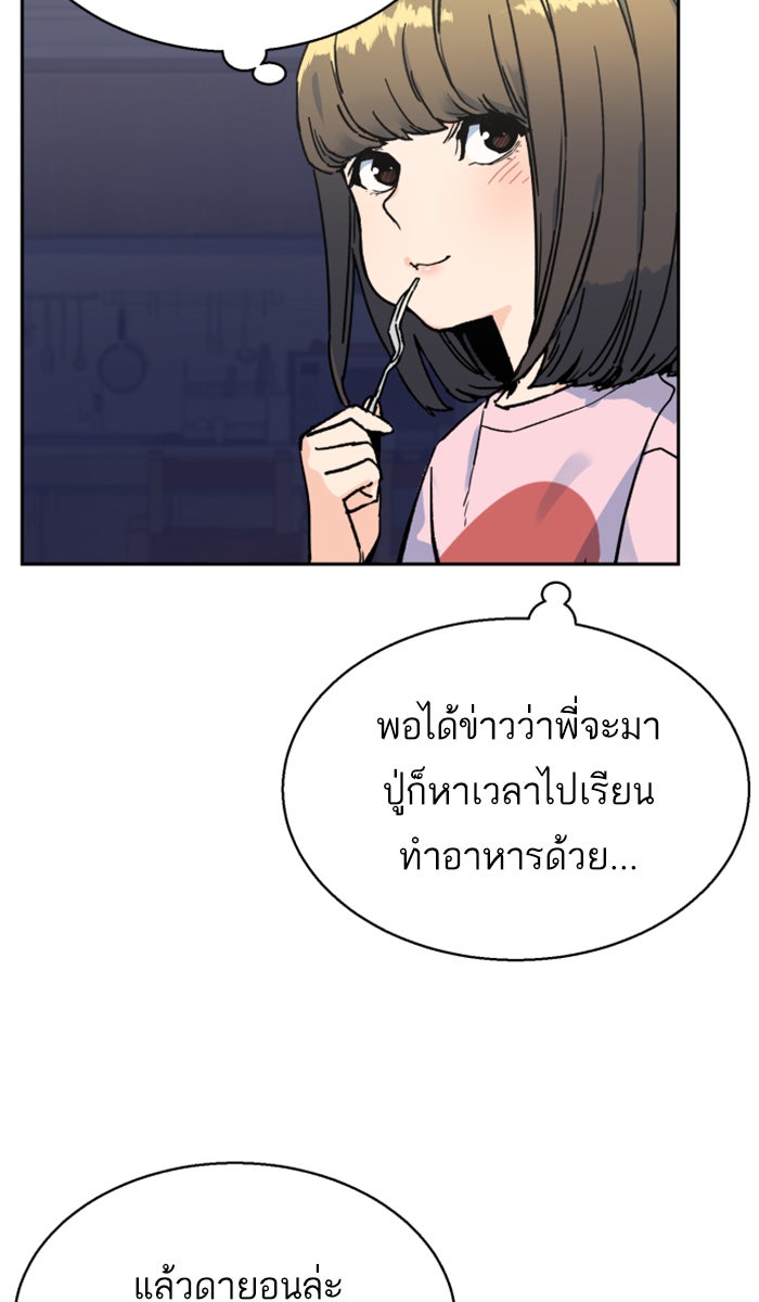 พี่ชายสายบอดี้การ์ด - หน้า 81