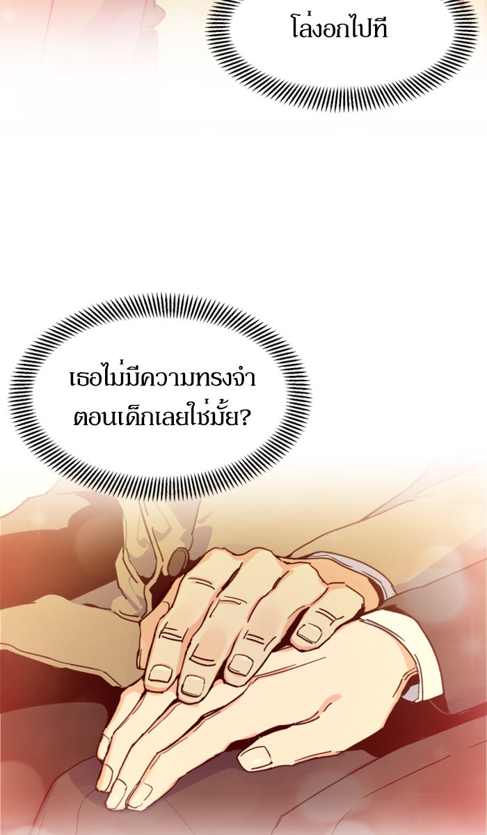 พี่ชายสายบอดี้การ์ด - หน้า 94