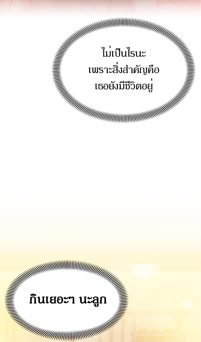 พี่ชายสายบอดี้การ์ด - หน้า 95