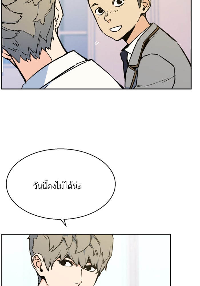 พี่ชายสายบอดี้การ์ด - หน้า 39