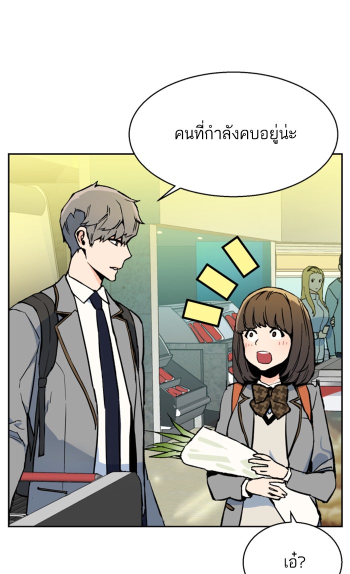 พี่ชายสายบอดี้การ์ด - หน้า 44