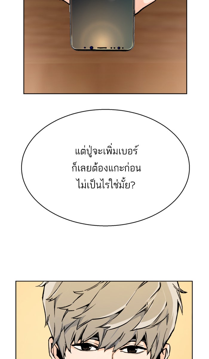 พี่ชายสายบอดี้การ์ด - หน้า 64