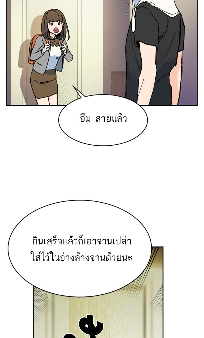 พี่ชายสายบอดี้การ์ด - หน้า 87