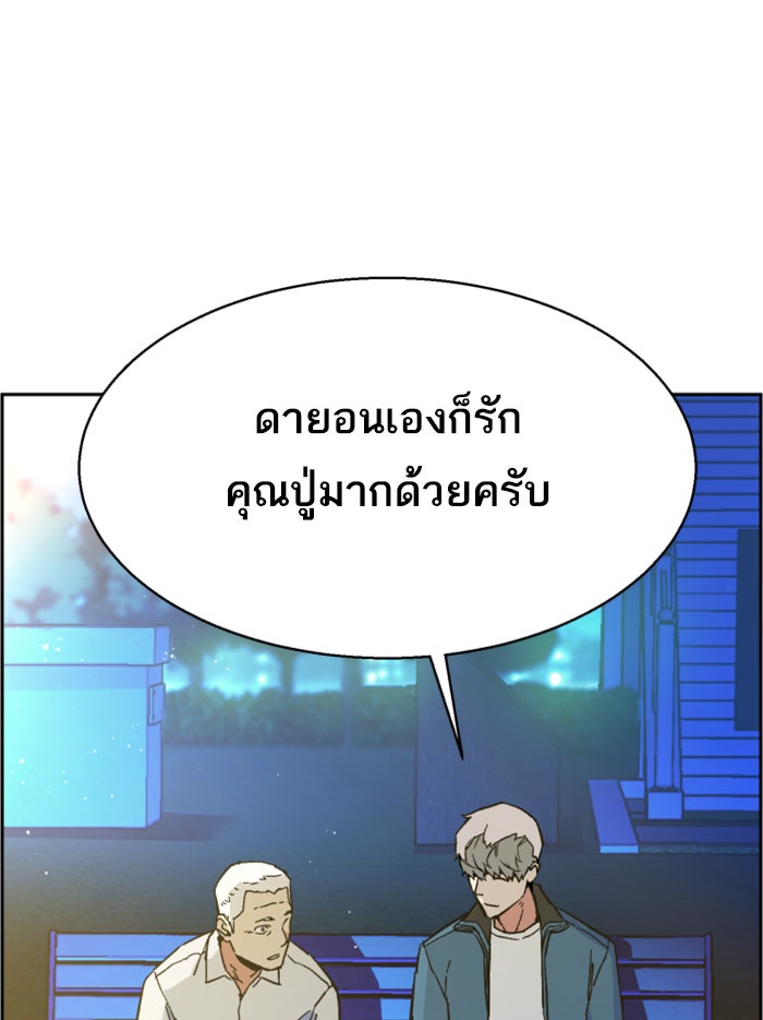 พี่ชายสายบอดี้การ์ด - หน้า 142