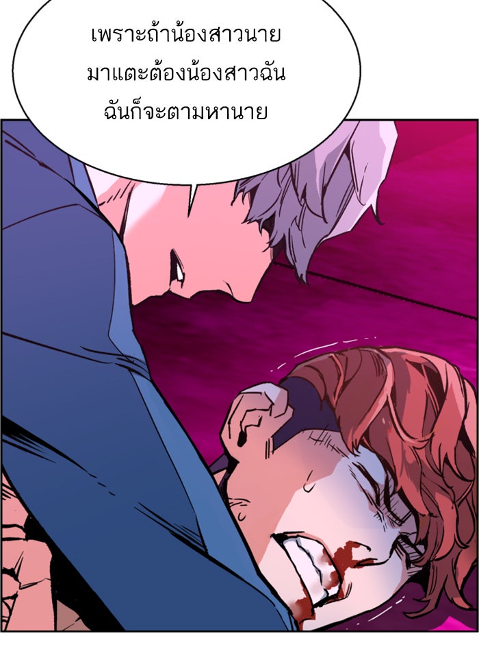 พี่ชายสายบอดี้การ์ด - หน้า 52