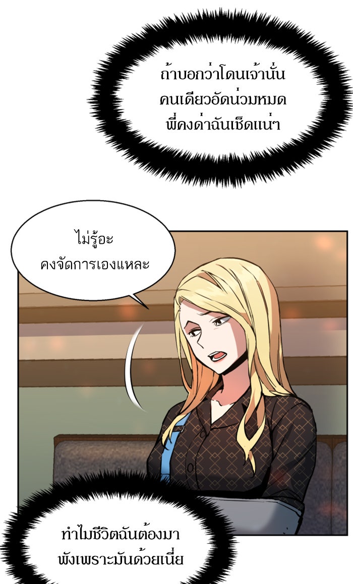 พี่ชายสายบอดี้การ์ด - หน้า 28