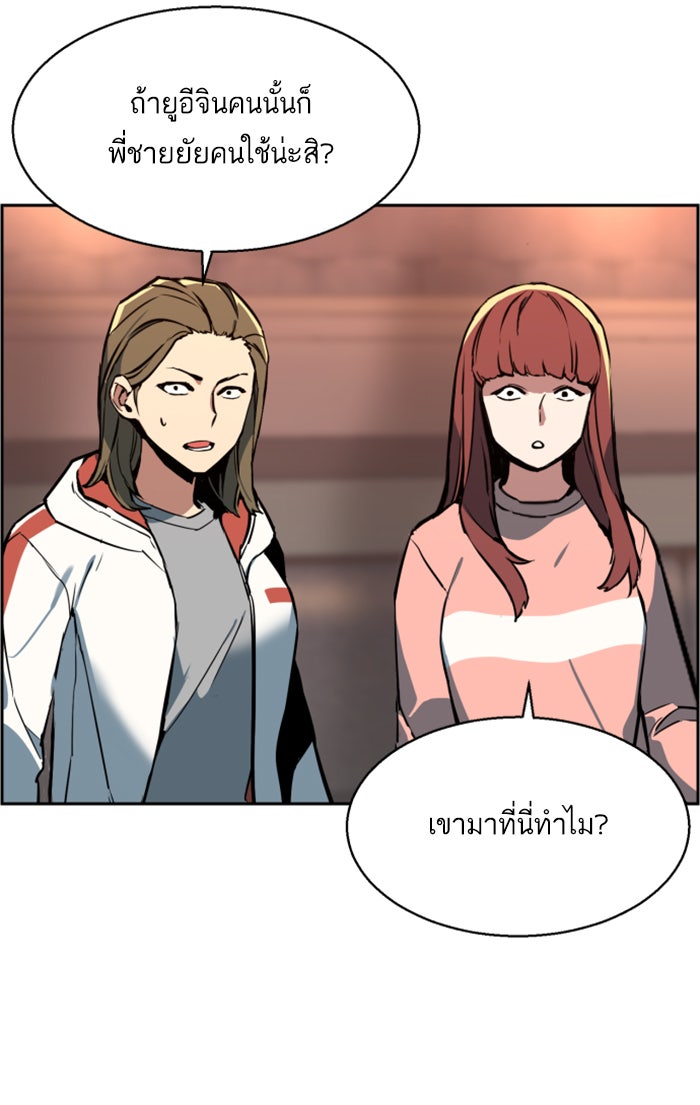 พี่ชายสายบอดี้การ์ด - หน้า 46