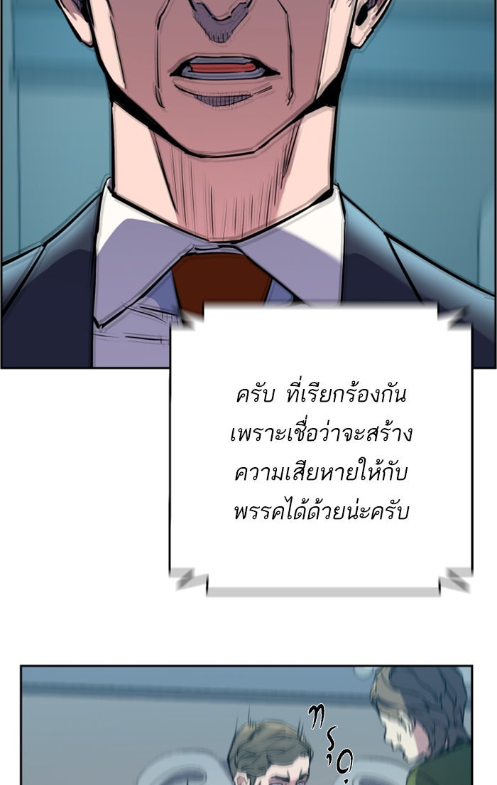 พี่ชายสายบอดี้การ์ด - หน้า 86