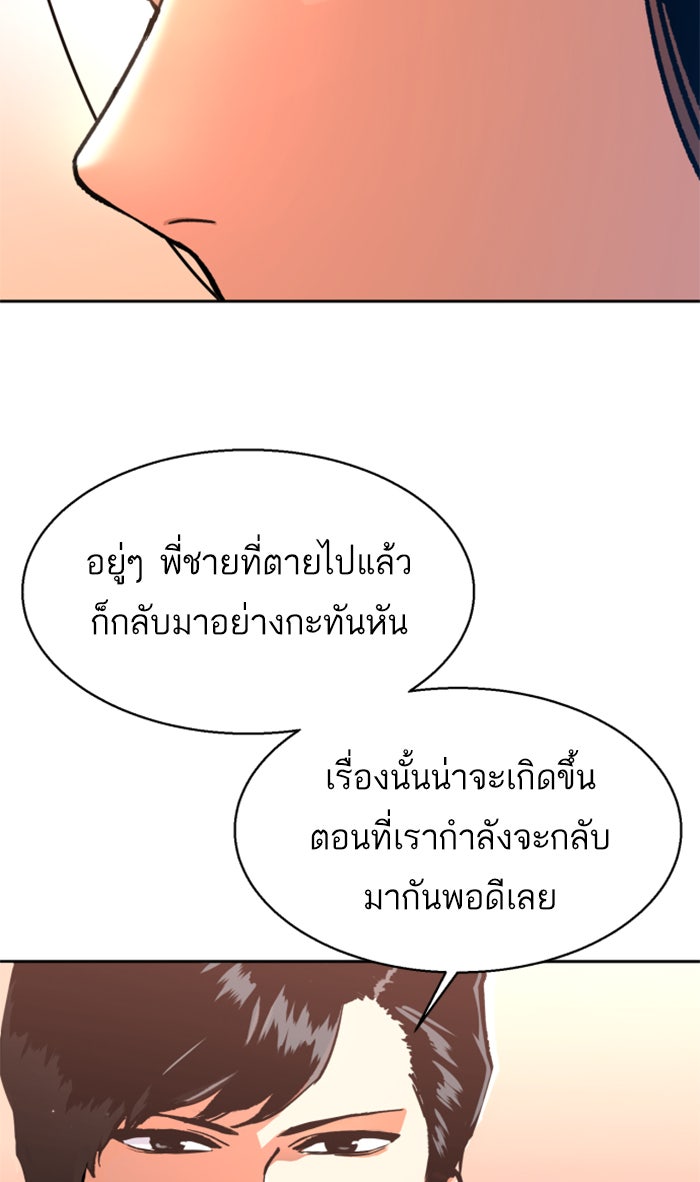 พี่ชายสายบอดี้การ์ด - หน้า 116