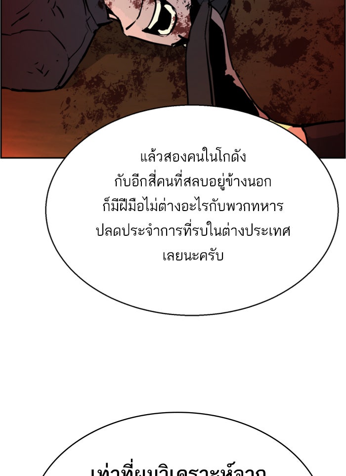 พี่ชายสายบอดี้การ์ด - หน้า 116
