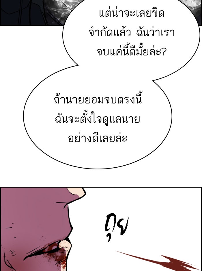 พี่ชายสายบอดี้การ์ด - หน้า 72