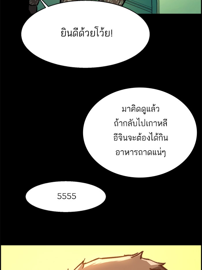 พี่ชายสายบอดี้การ์ด - หน้า 48
