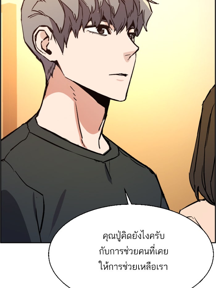 พี่ชายสายบอดี้การ์ด - หน้า 73