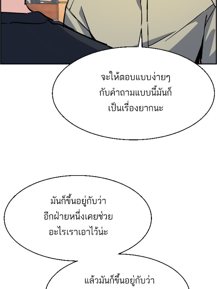 พี่ชายสายบอดี้การ์ด - หน้า 75