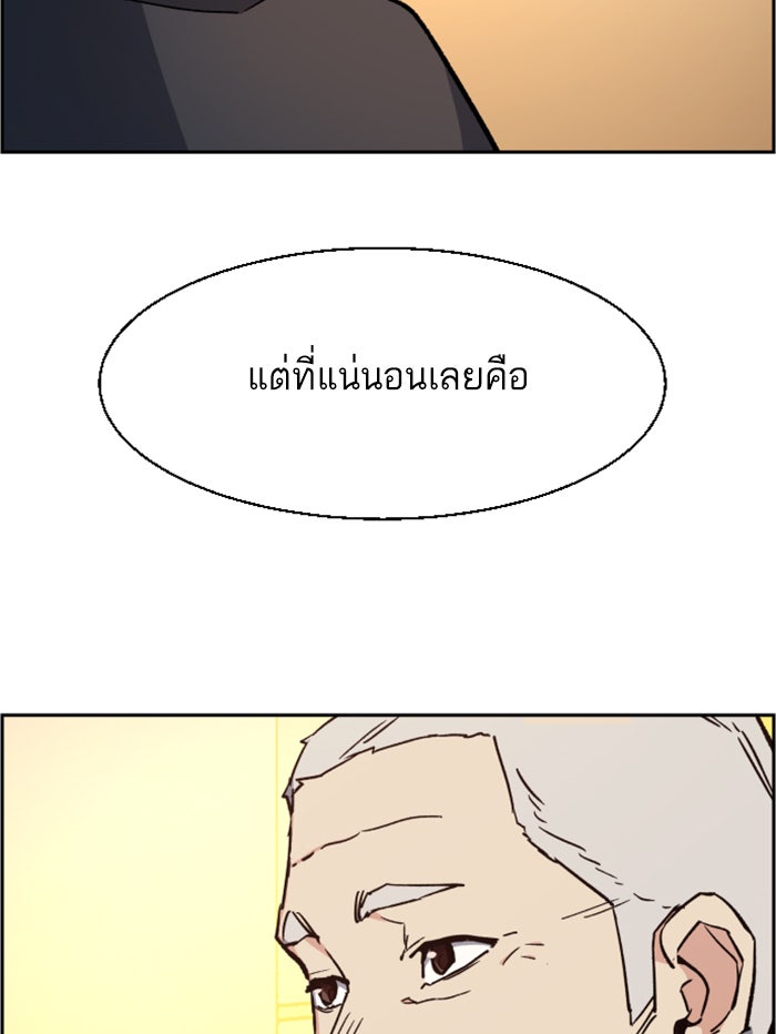 พี่ชายสายบอดี้การ์ด - หน้า 77