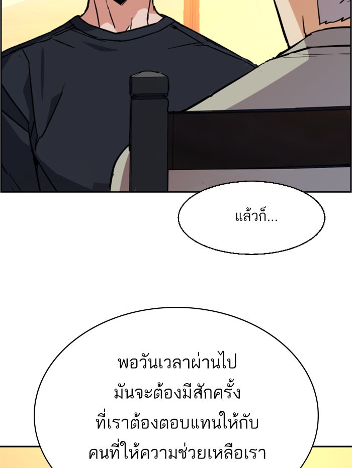 พี่ชายสายบอดี้การ์ด - หน้า 80