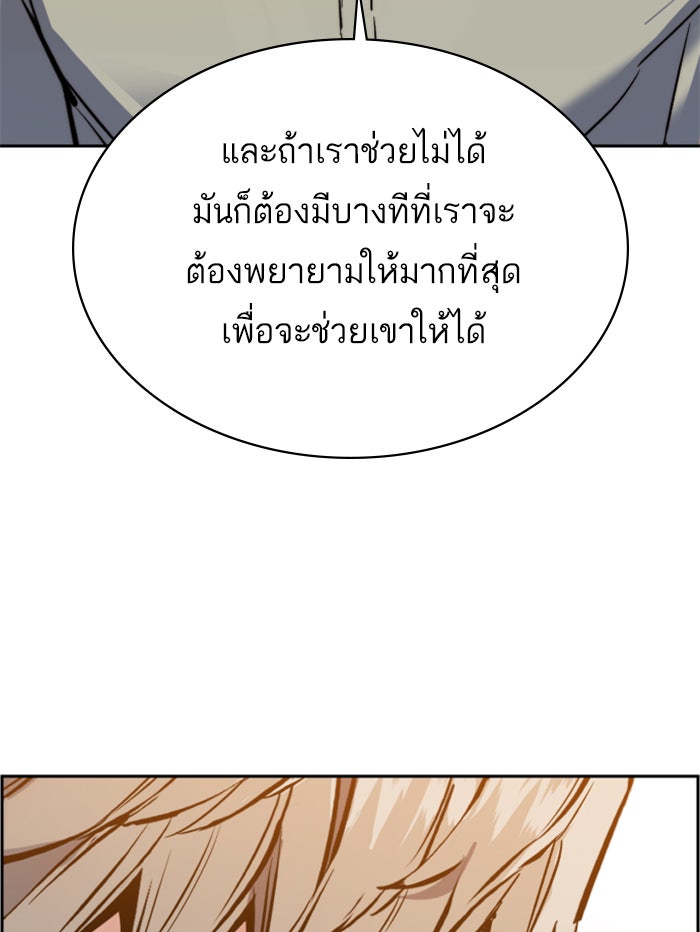 พี่ชายสายบอดี้การ์ด - หน้า 82
