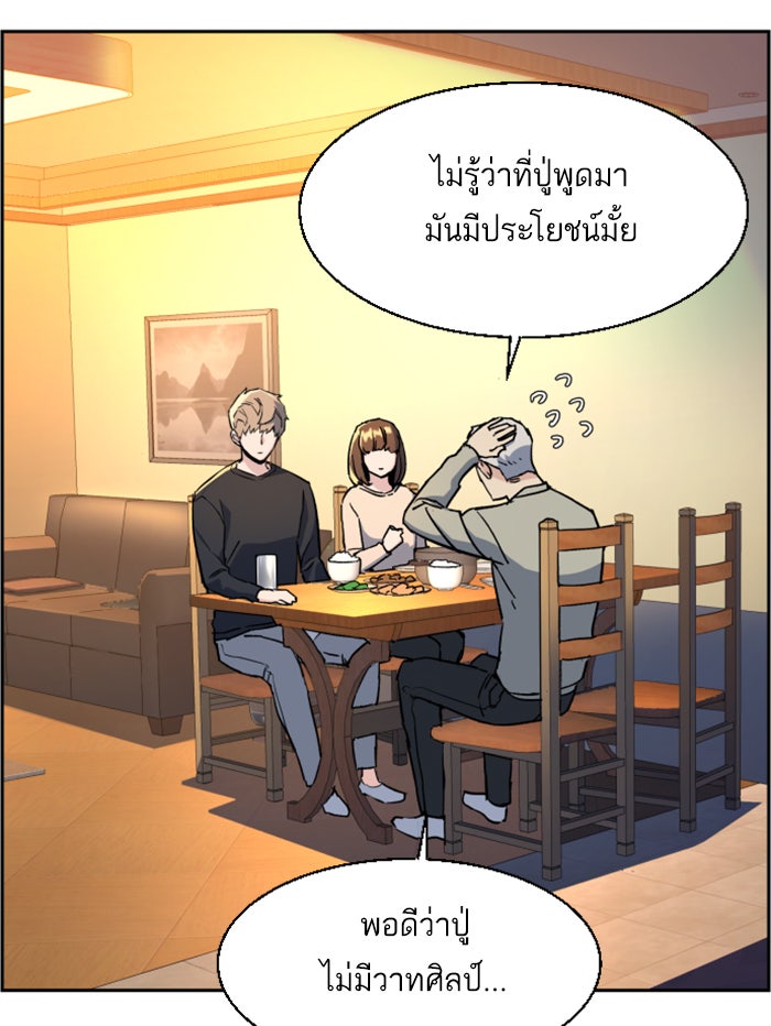 พี่ชายสายบอดี้การ์ด - หน้า 84