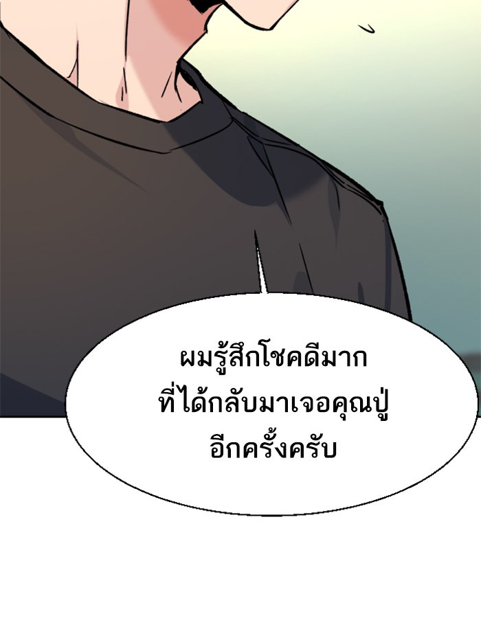 พี่ชายสายบอดี้การ์ด - หน้า 86