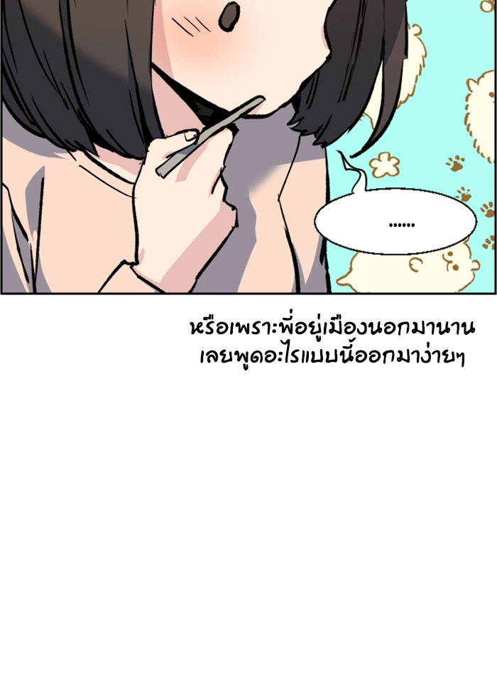 พี่ชายสายบอดี้การ์ด - หน้า 95