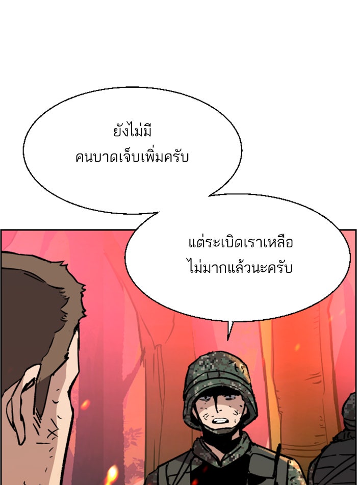 พี่ชายสายบอดี้การ์ด - หน้า 47