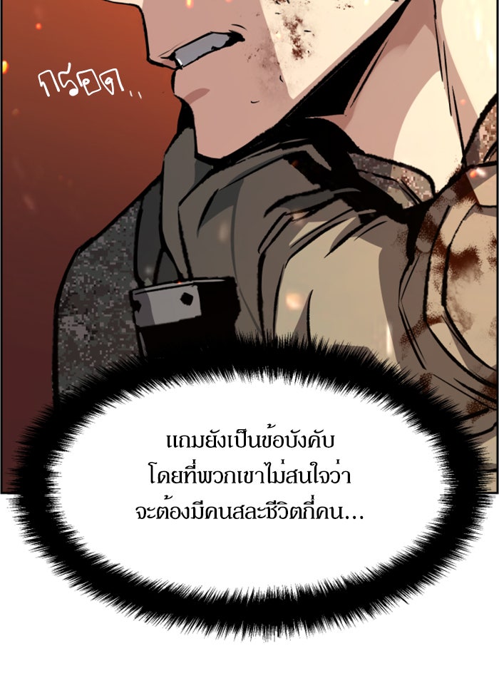พี่ชายสายบอดี้การ์ด - หน้า 56