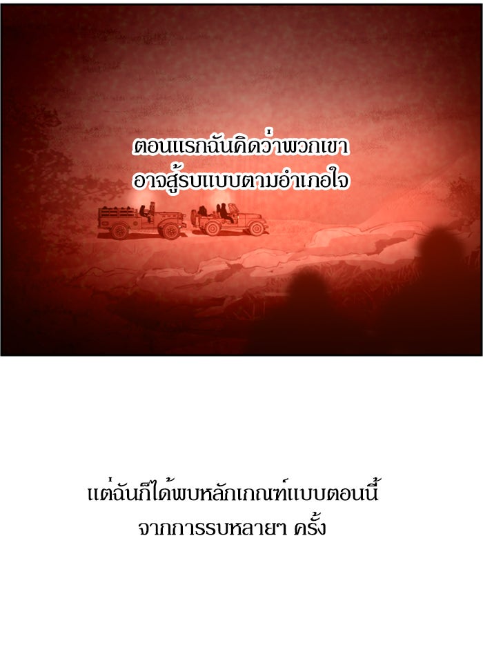 พี่ชายสายบอดี้การ์ด - หน้า 59