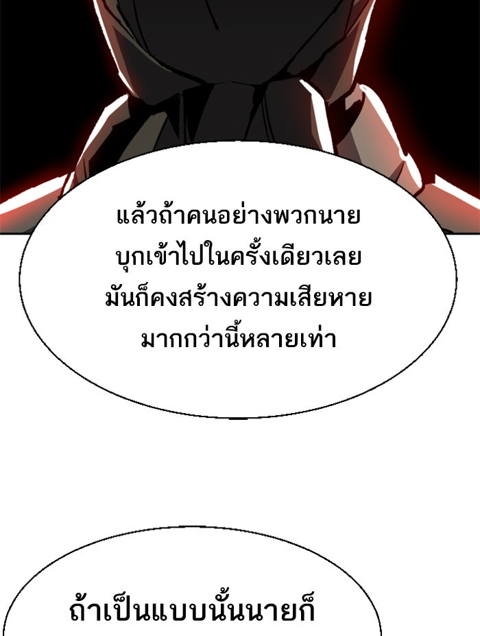 พี่ชายสายบอดี้การ์ด - หน้า 78
