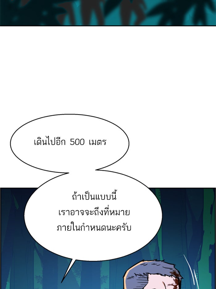 พี่ชายสายบอดี้การ์ด - หน้า 98