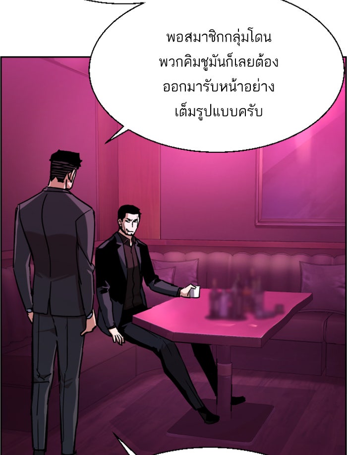พี่ชายสายบอดี้การ์ด - หน้า 45