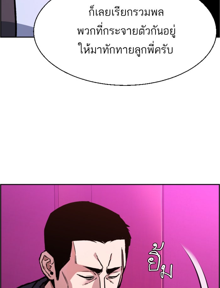 พี่ชายสายบอดี้การ์ด - หน้า 53
