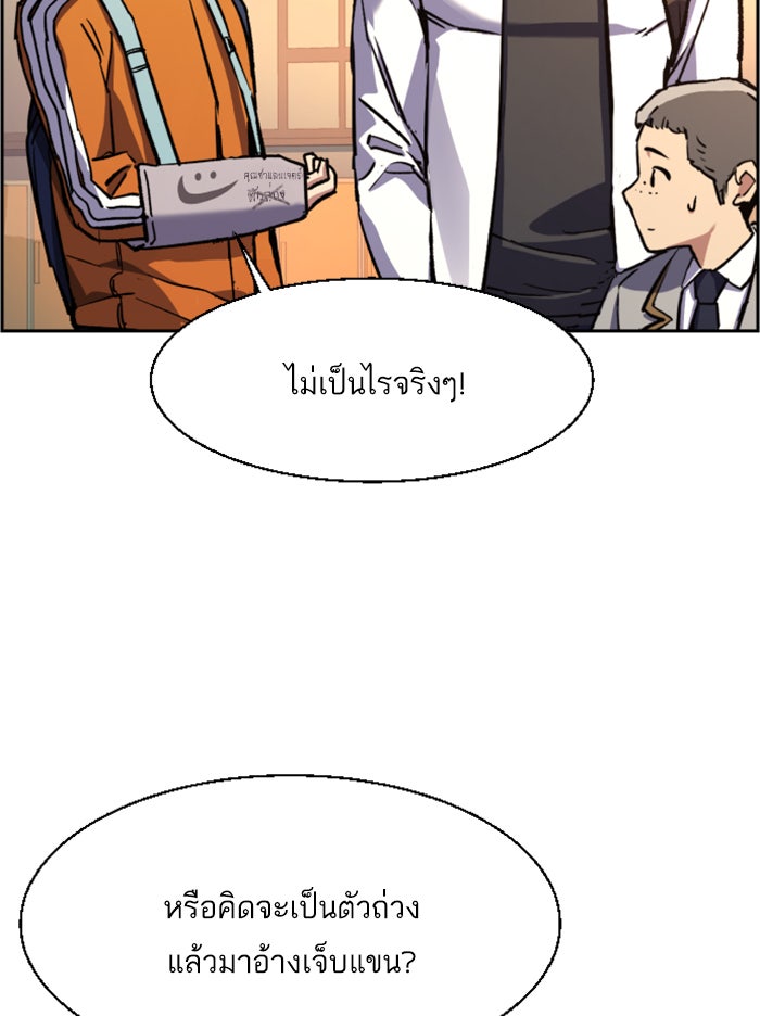 พี่ชายสายบอดี้การ์ด - หน้า 12