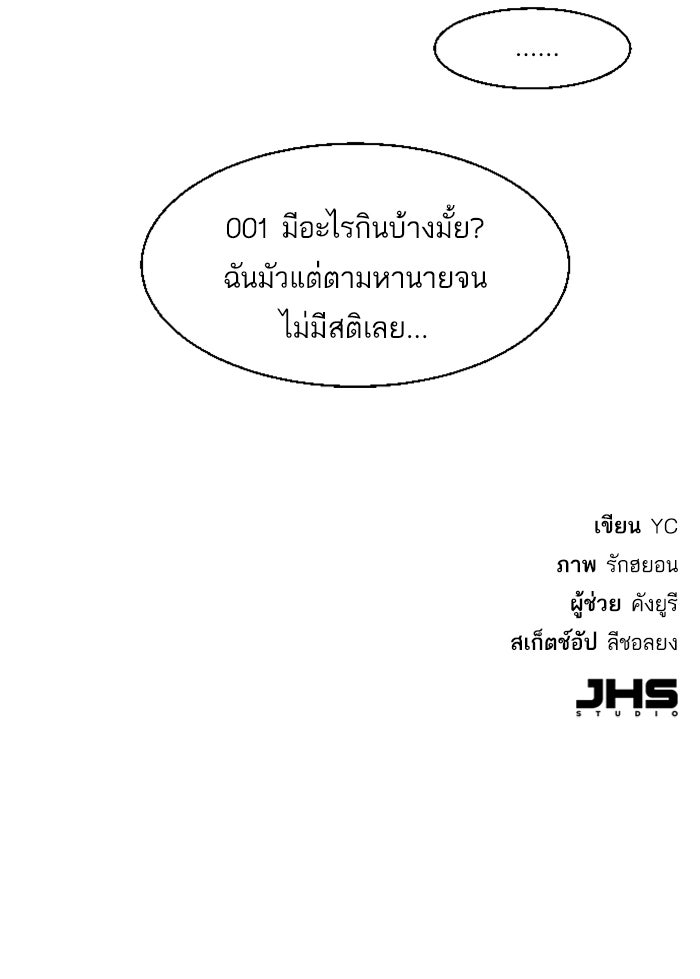 พี่ชายสายบอดี้การ์ด - หน้า 145
