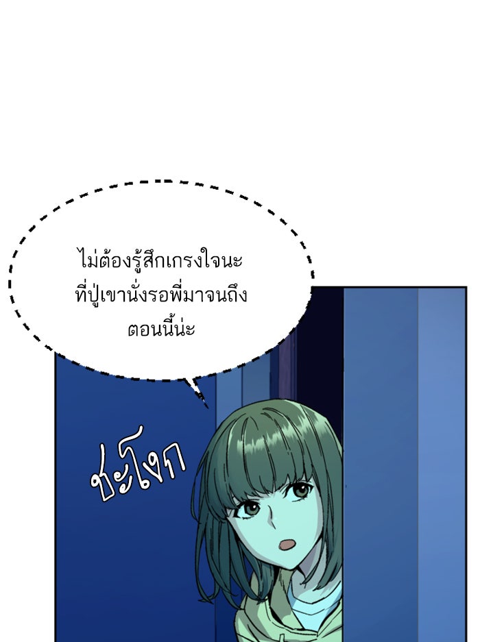 พี่ชายสายบอดี้การ์ด - หน้า 116