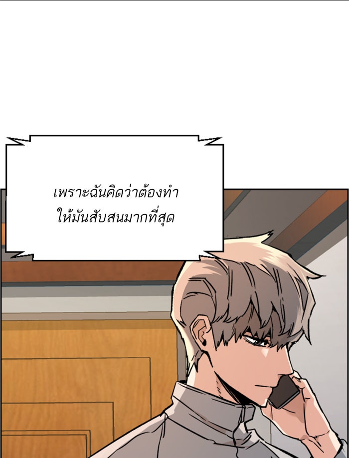 พี่ชายสายบอดี้การ์ด - หน้า 136