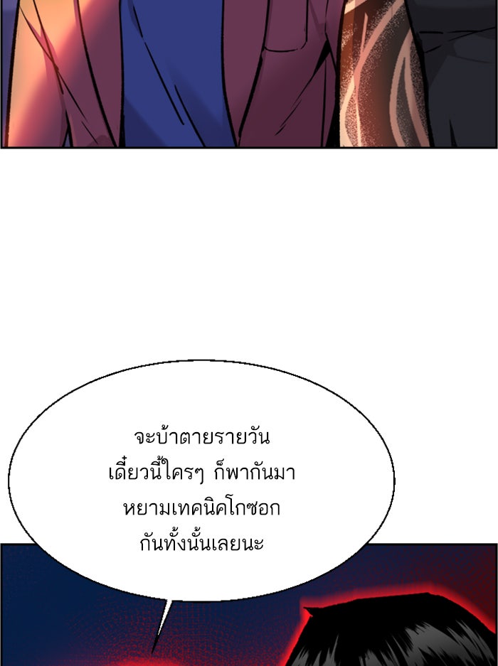พี่ชายสายบอดี้การ์ด - หน้า 97
