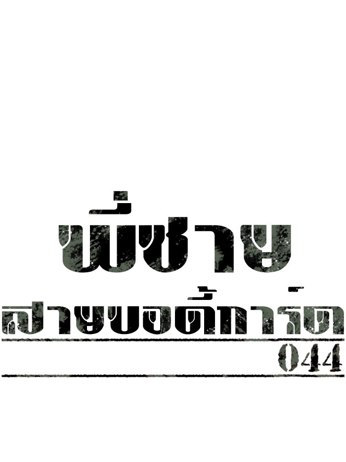 พี่ชายสายบอดี้การ์ด - หน้า 1