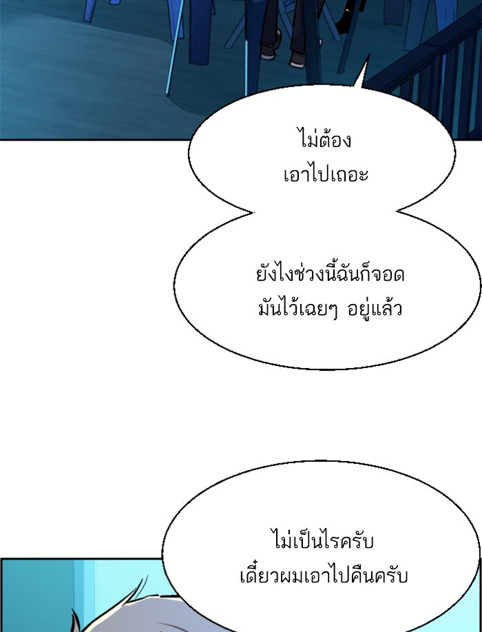 พี่ชายสายบอดี้การ์ด - หน้า 116
