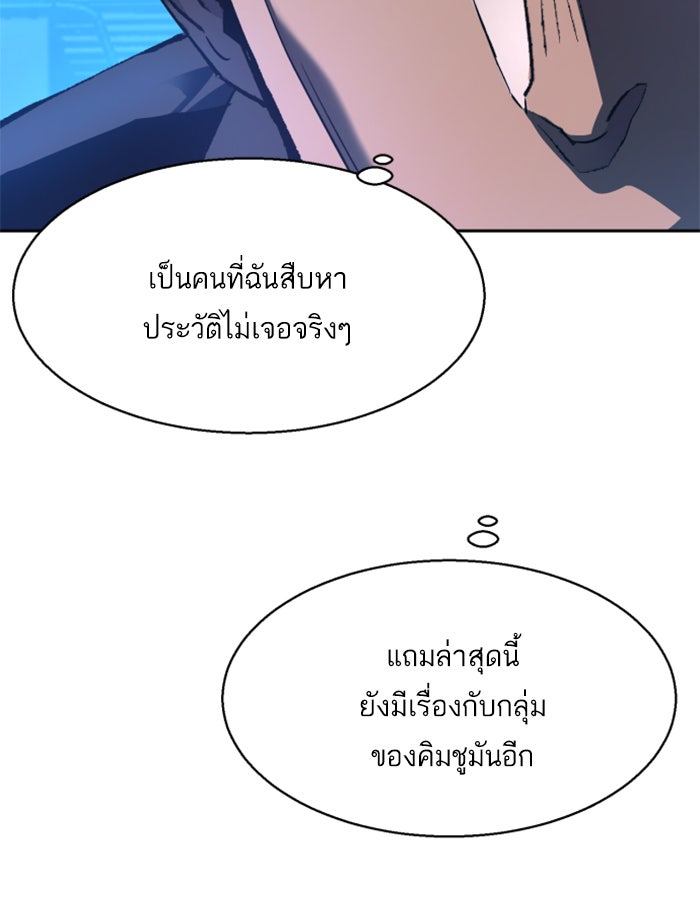 พี่ชายสายบอดี้การ์ด - หน้า 124