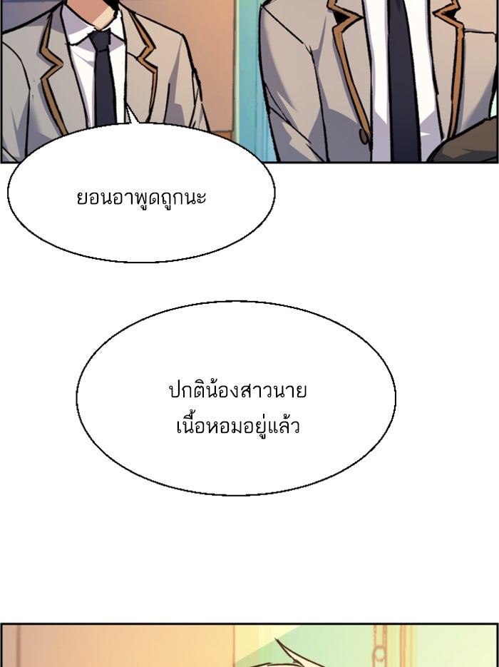 พี่ชายสายบอดี้การ์ด - หน้า 21