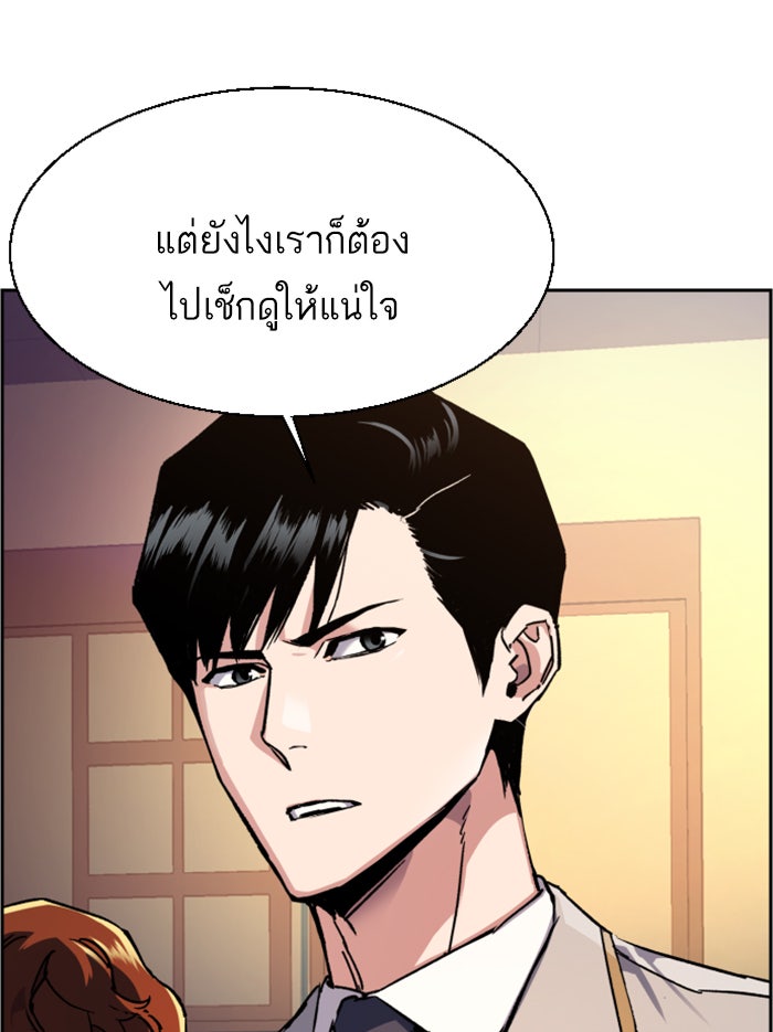 พี่ชายสายบอดี้การ์ด - หน้า 29