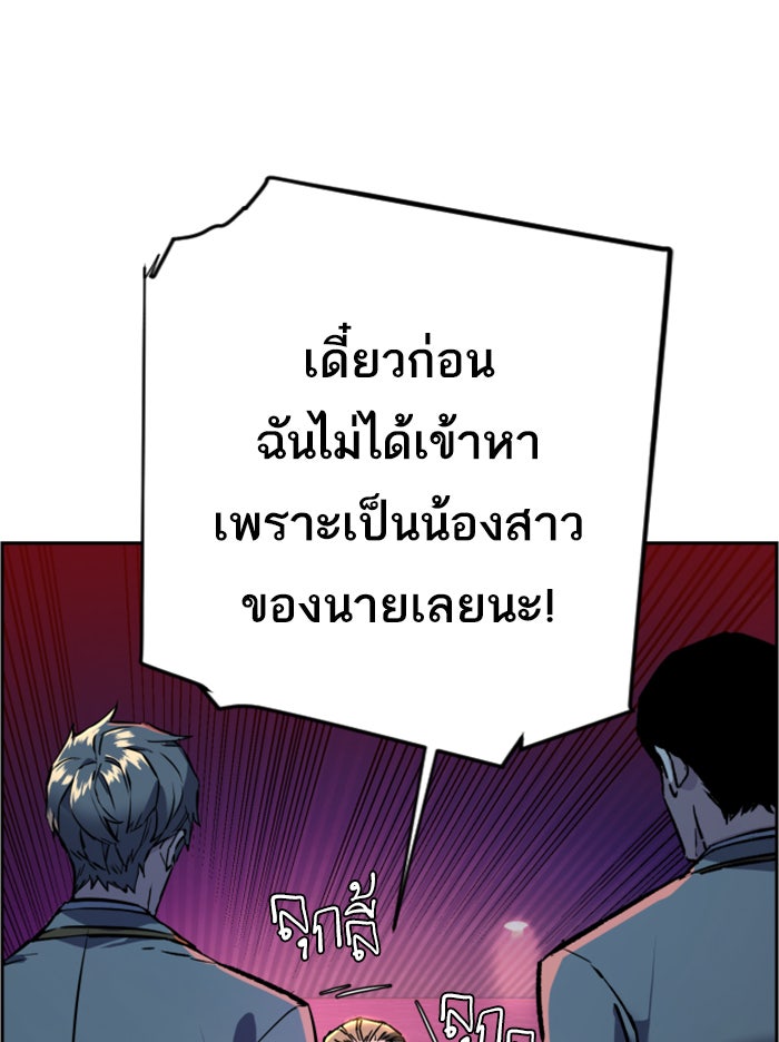 พี่ชายสายบอดี้การ์ด - หน้า 76