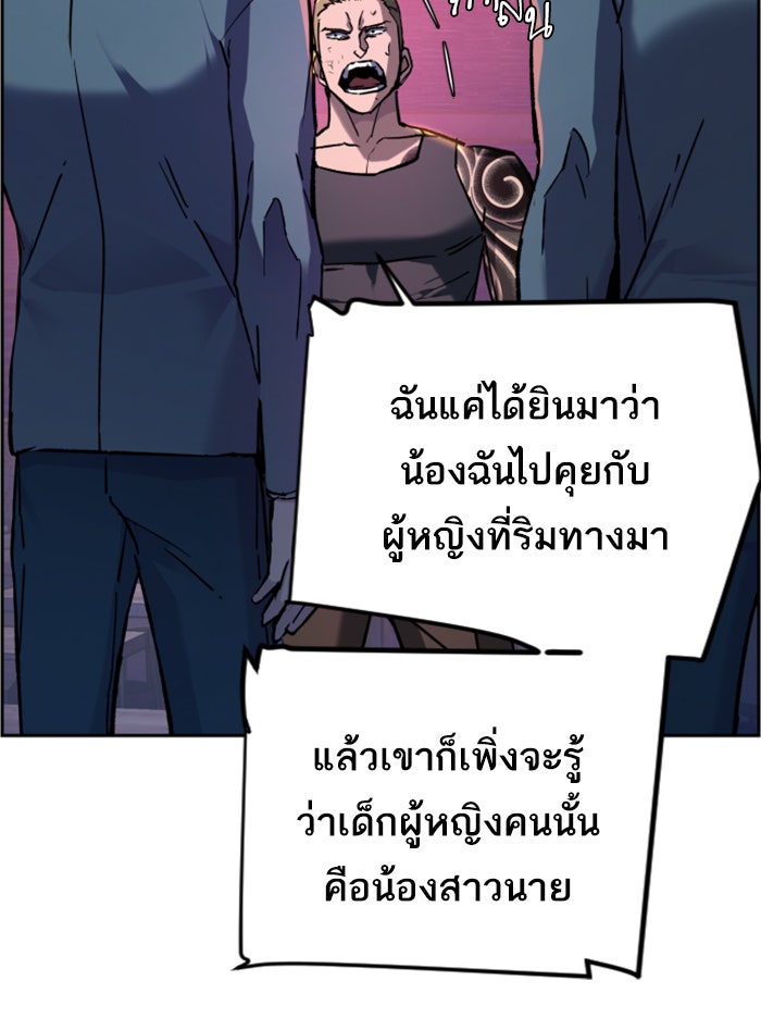 พี่ชายสายบอดี้การ์ด - หน้า 77