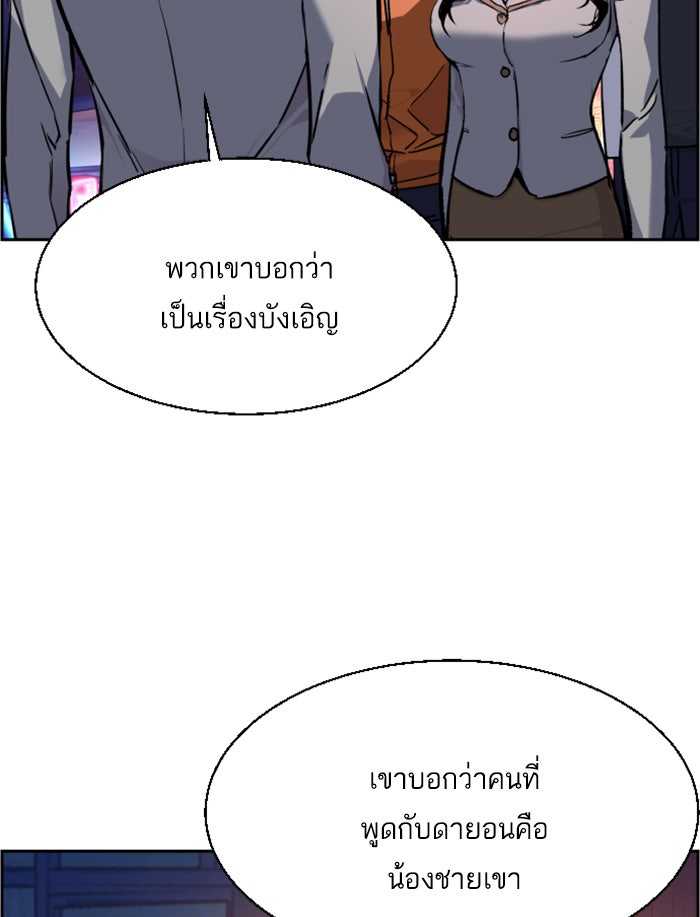 พี่ชายสายบอดี้การ์ด - หน้า 96