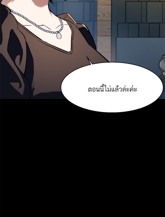 พี่ชายสายบอดี้การ์ด - หน้า 52