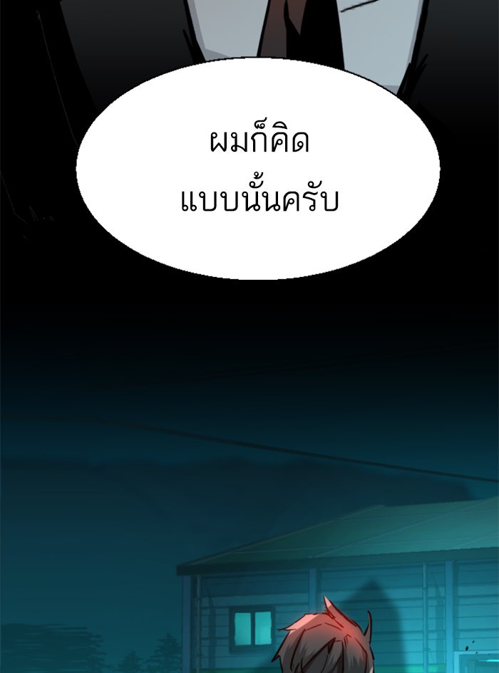 พี่ชายสายบอดี้การ์ด - หน้า 136