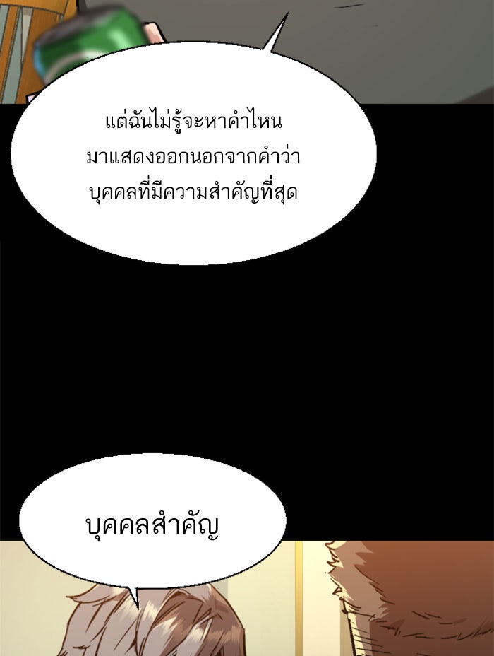 พี่ชายสายบอดี้การ์ด - หน้า 33