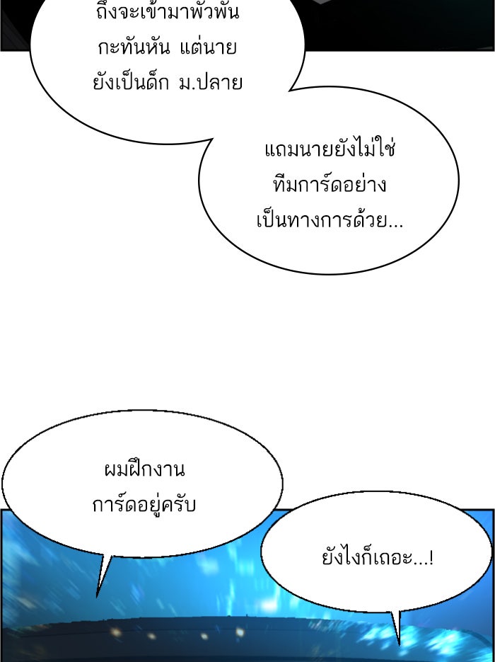 พี่ชายสายบอดี้การ์ด - หน้า 85